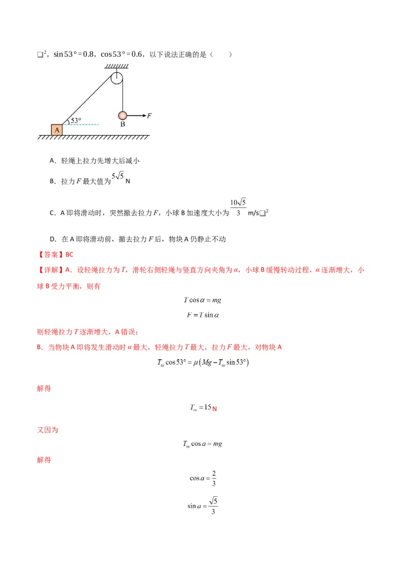 专题突破卷05机械能守恒和能量守恒定律的综合应用专题（曲线运动，铁链，连接体，板块，传送带）（解析版）_4.2025物理总复习_2025年新高考资料_一轮复习
