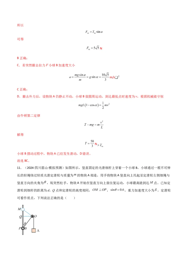 专题突破卷05机械能守恒和能量守恒定律的综合应用专题（曲线运动，铁链，连接体，板块，传送带）（解析版）_4.2025物理总复习_2025年新高考资料_一轮复习