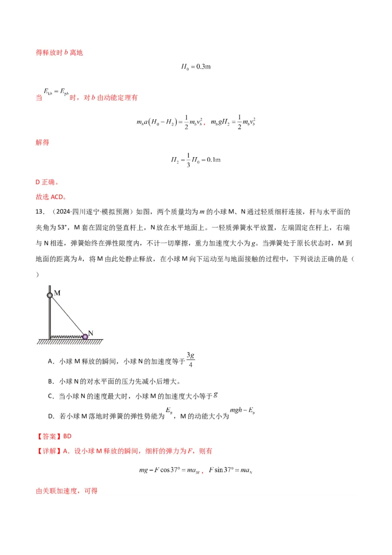 专题突破卷05机械能守恒和能量守恒定律的综合应用专题（曲线运动，铁链，连接体，板块，传送带）（解析版）_4.2025物理总复习_2025年新高考资料_一轮复习