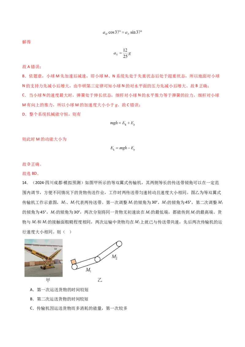 专题突破卷05机械能守恒和能量守恒定律的综合应用专题（曲线运动，铁链，连接体，板块，传送带）（解析版）_4.2025物理总复习_2025年新高考资料_一轮复习