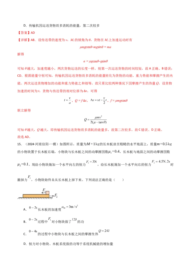 专题突破卷05机械能守恒和能量守恒定律的综合应用专题（曲线运动，铁链，连接体，板块，传送带）（解析版）_4.2025物理总复习_2025年新高考资料_一轮复习
