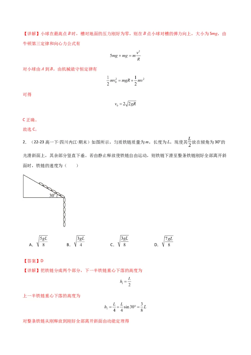 专题突破卷05机械能守恒和能量守恒定律的综合应用专题（曲线运动，铁链，连接体，板块，传送带）（解析版）_4.2025物理总复习_2025年新高考资料_一轮复习