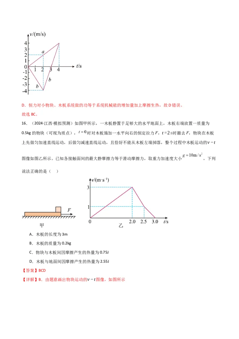 专题突破卷05机械能守恒和能量守恒定律的综合应用专题（曲线运动，铁链，连接体，板块，传送带）（解析版）_4.2025物理总复习_2025年新高考资料_一轮复习