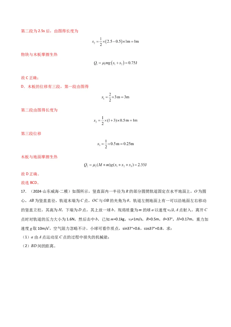 专题突破卷05机械能守恒和能量守恒定律的综合应用专题（曲线运动，铁链，连接体，板块，传送带）（解析版）_4.2025物理总复习_2025年新高考资料_一轮复习