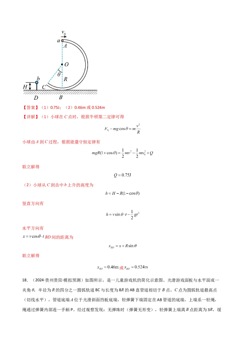 专题突破卷05机械能守恒和能量守恒定律的综合应用专题（曲线运动，铁链，连接体，板块，传送带）（解析版）_4.2025物理总复习_2025年新高考资料_一轮复习
