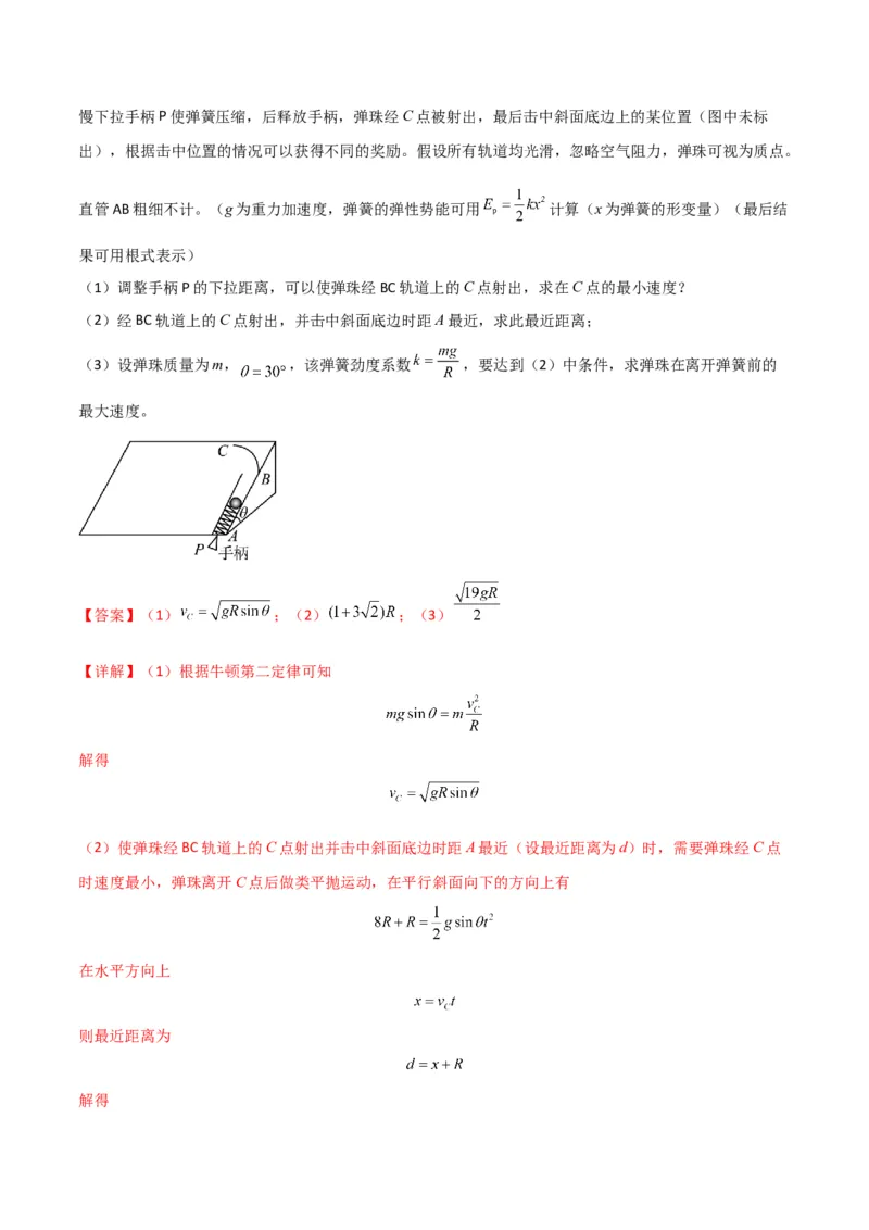 专题突破卷05机械能守恒和能量守恒定律的综合应用专题（曲线运动，铁链，连接体，板块，传送带）（解析版）_4.2025物理总复习_2025年新高考资料_一轮复习