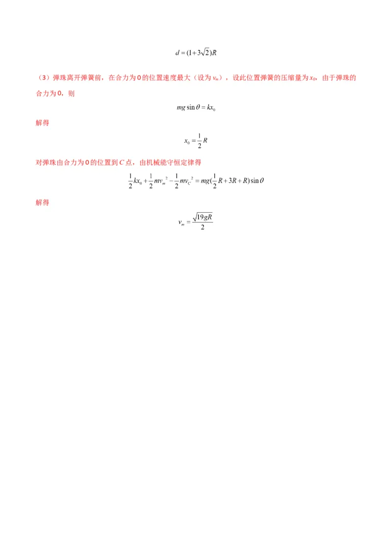 专题突破卷05机械能守恒和能量守恒定律的综合应用专题（曲线运动，铁链，连接体，板块，传送带）（解析版）_4.2025物理总复习_2025年新高考资料_一轮复习