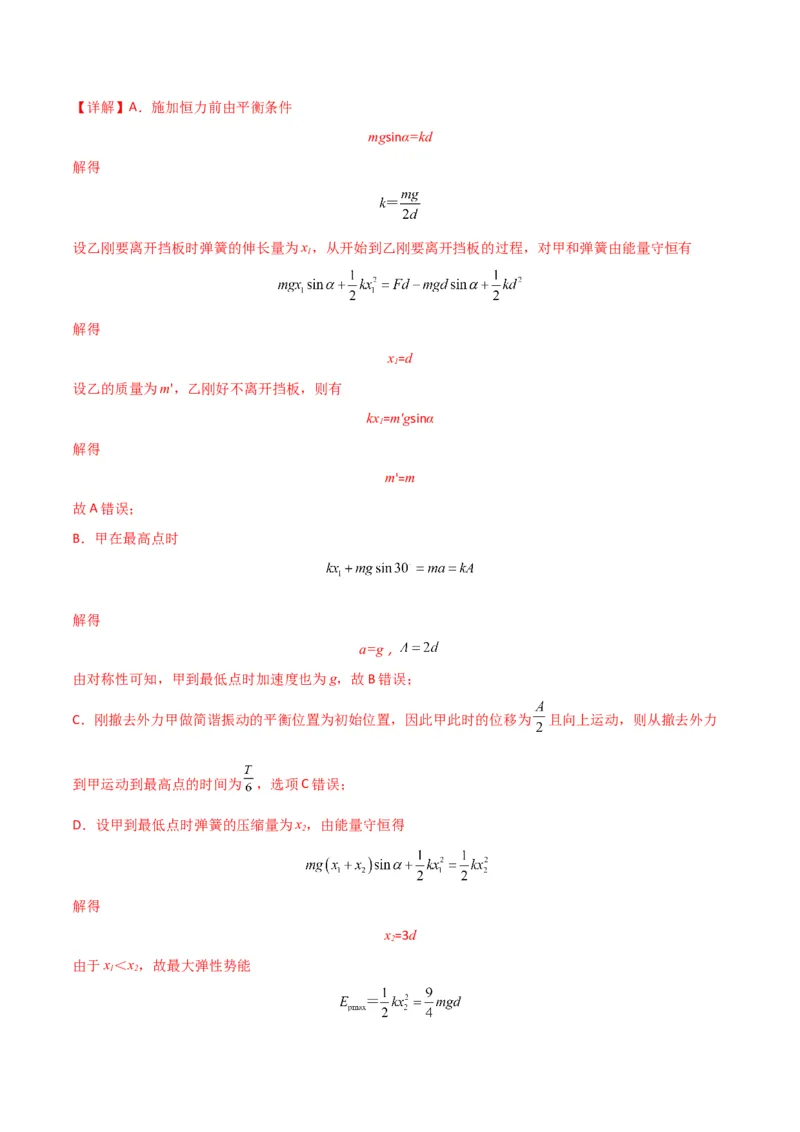 专题突破卷05机械能守恒和能量守恒定律的综合应用专题（曲线运动，铁链，连接体，板块，传送带）（解析版）_4.2025物理总复习_2025年新高考资料_一轮复习