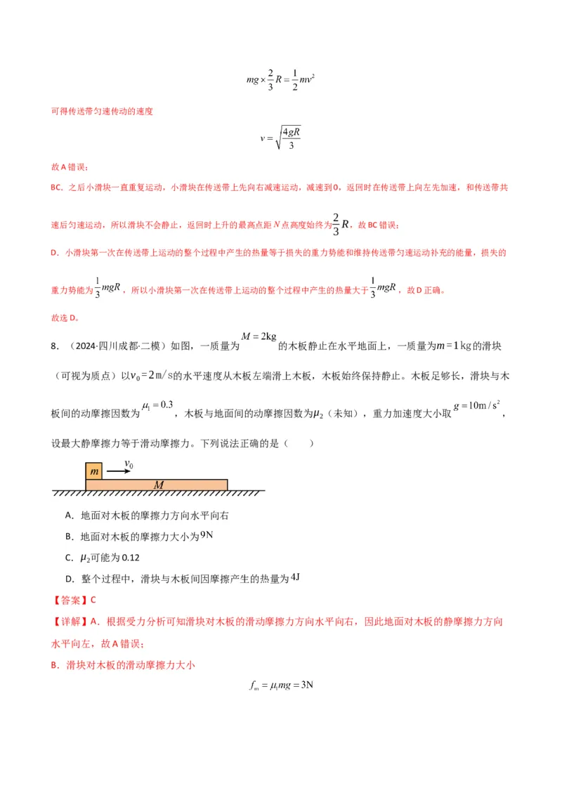 专题突破卷05机械能守恒和能量守恒定律的综合应用专题（曲线运动，铁链，连接体，板块，传送带）（解析版）_4.2025物理总复习_2025年新高考资料_一轮复习