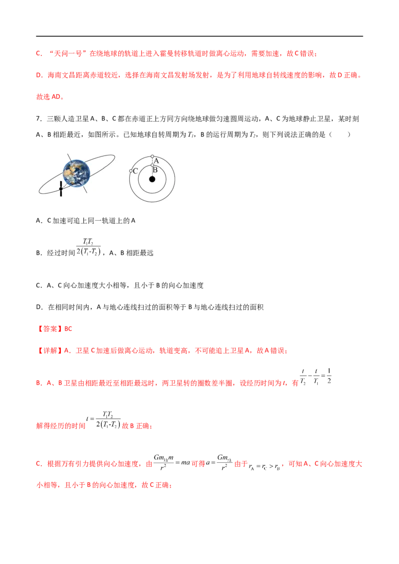 专题30卫星的变轨问题、天体追及相遇问题、双星和多星问题（解析版）_4.2025物理总复习_2023年新高复习资料_一轮复习_2023届高三物理一轮复习多维度导学与分层专练
