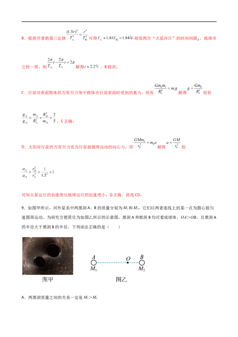 专题30卫星的变轨问题、天体追及相遇问题、双星和多星问题（解析版）_4.2025物理总复习_2023年新高复习资料_一轮复习_2023届高三物理一轮复习多维度导学与分层专练