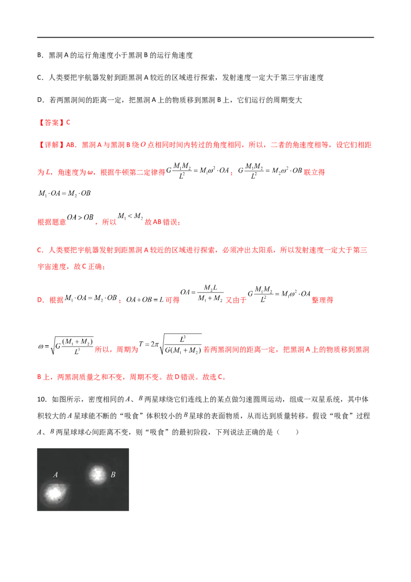 专题30卫星的变轨问题、天体追及相遇问题、双星和多星问题（解析版）_4.2025物理总复习_2023年新高复习资料_一轮复习_2023届高三物理一轮复习多维度导学与分层专练
