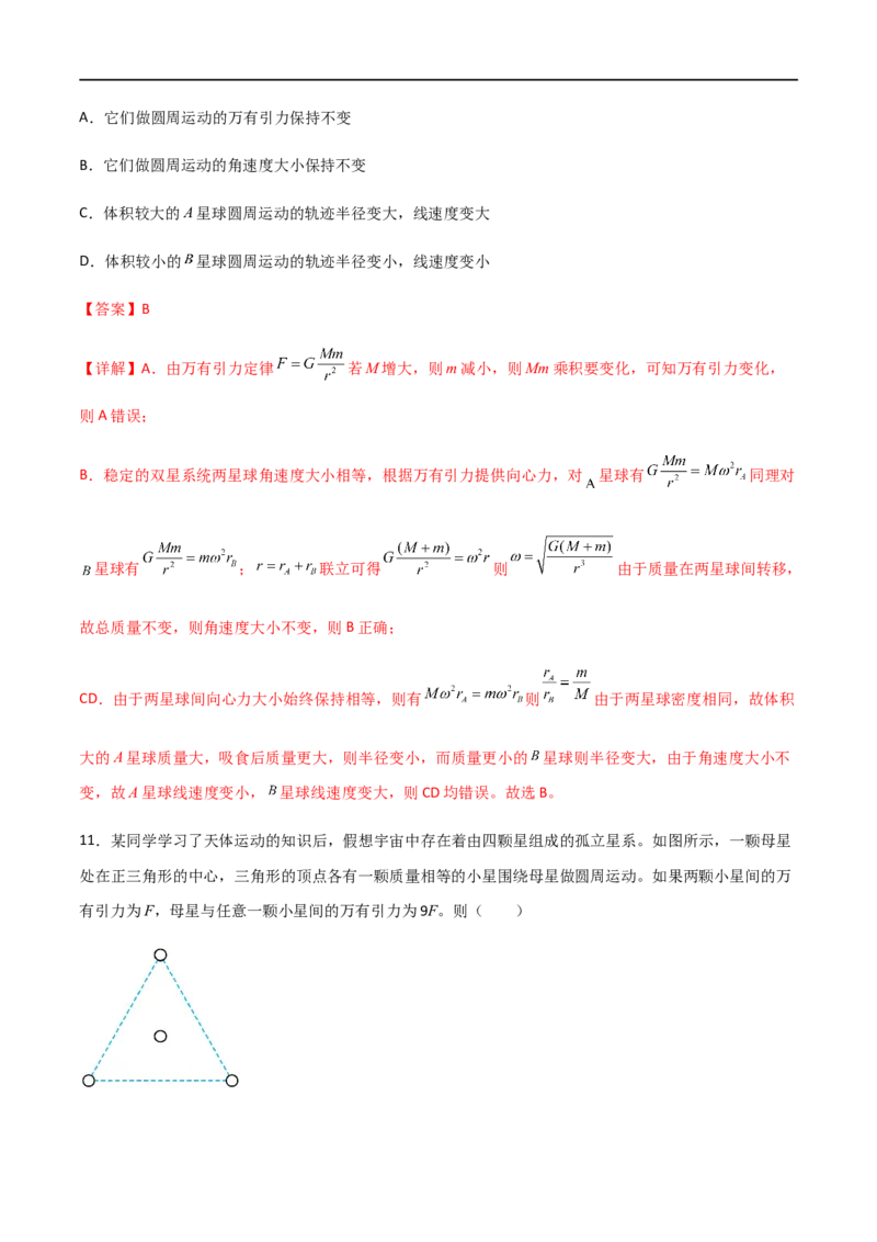 专题30卫星的变轨问题、天体追及相遇问题、双星和多星问题（解析版）_4.2025物理总复习_2023年新高复习资料_一轮复习_2023届高三物理一轮复习多维度导学与分层专练
