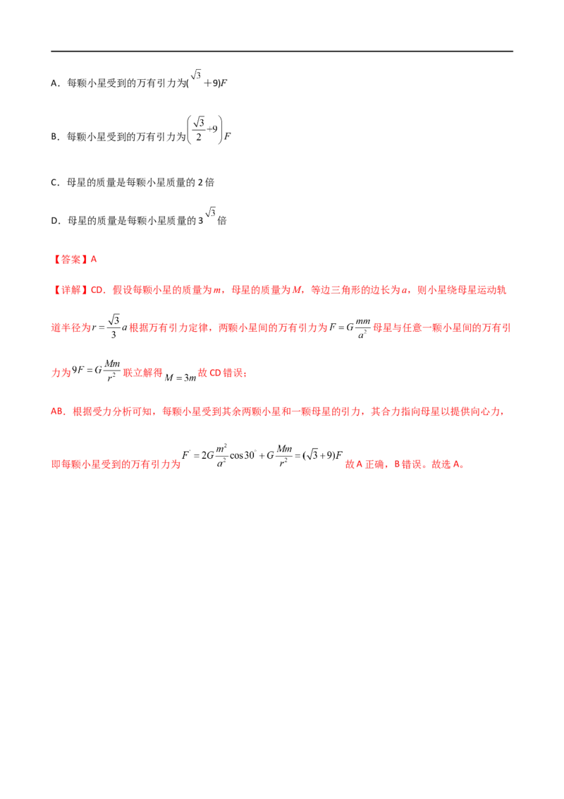 专题30卫星的变轨问题、天体追及相遇问题、双星和多星问题（解析版）_4.2025物理总复习_2023年新高复习资料_一轮复习_2023届高三物理一轮复习多维度导学与分层专练