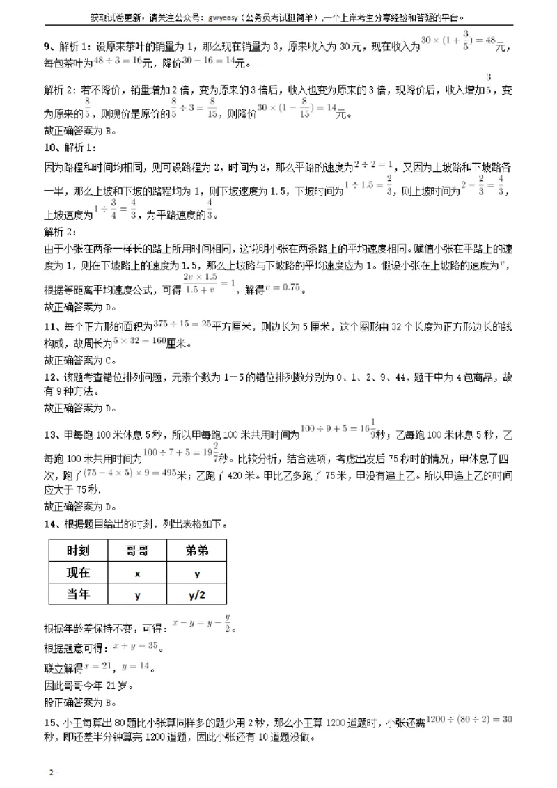 2009年云南公务员考试《行测》卷答案及解析_34省+国考真题_34省考+国考pdf版推荐用这个版本_34省行测+申论真题pdf推荐用这个版本_云南公务员考试真题pdf版_答案及解析