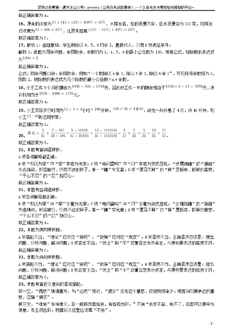 2009年云南公务员考试《行测》卷答案及解析_34省+国考真题_34省考+国考pdf版推荐用这个版本_34省行测+申论真题pdf推荐用这个版本_云南公务员考试真题pdf版_答案及解析
