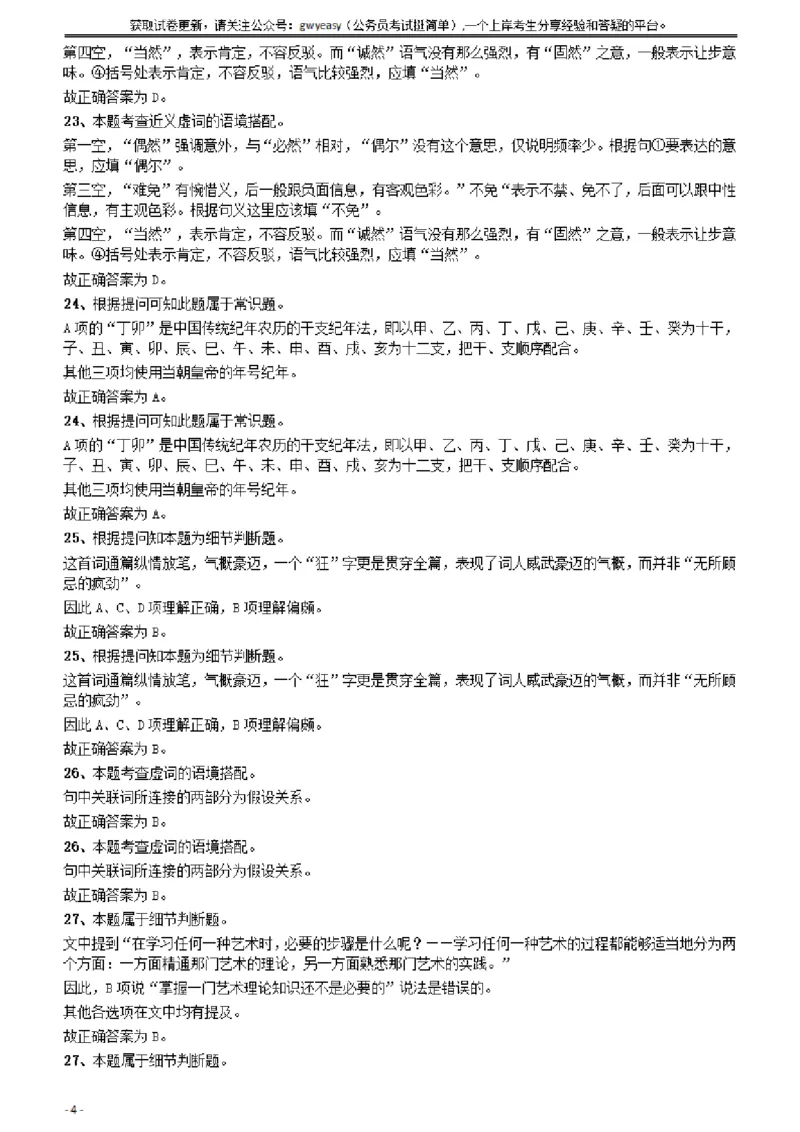2009年云南公务员考试《行测》卷答案及解析_34省+国考真题_34省考+国考pdf版推荐用这个版本_34省行测+申论真题pdf推荐用这个版本_云南公务员考试真题pdf版_答案及解析