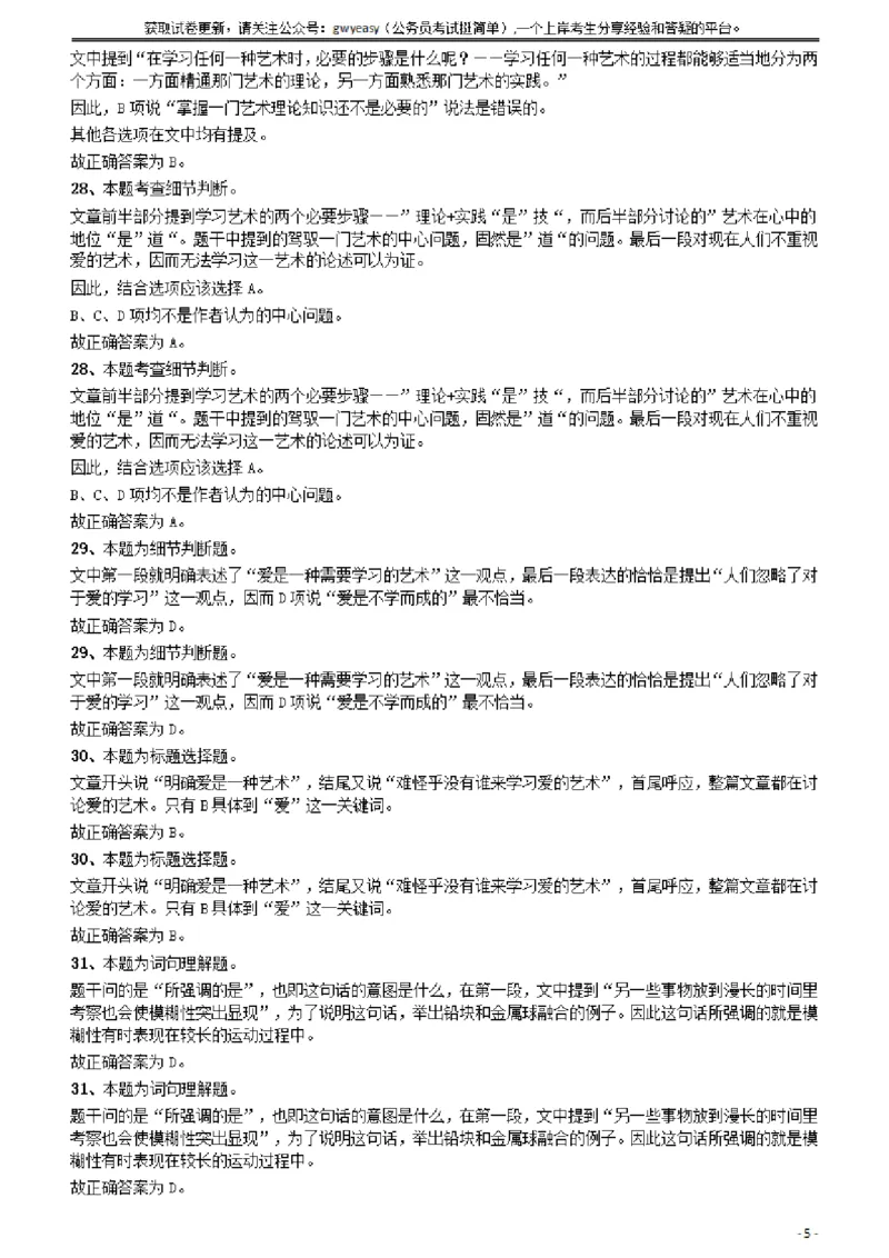 2009年云南公务员考试《行测》卷答案及解析_34省+国考真题_34省考+国考pdf版推荐用这个版本_34省行测+申论真题pdf推荐用这个版本_云南公务员考试真题pdf版_答案及解析