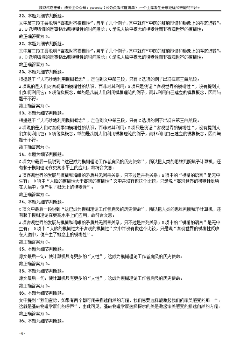 2009年云南公务员考试《行测》卷答案及解析_34省+国考真题_34省考+国考pdf版推荐用这个版本_34省行测+申论真题pdf推荐用这个版本_云南公务员考试真题pdf版_答案及解析