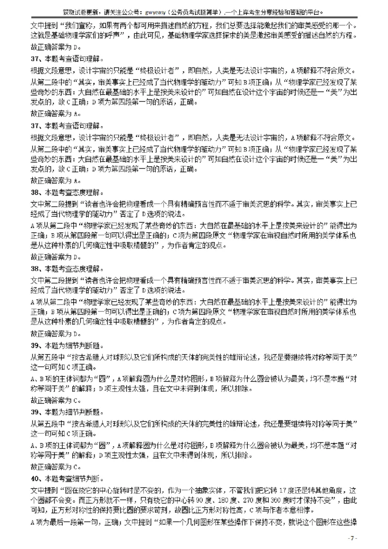 2009年云南公务员考试《行测》卷答案及解析_34省+国考真题_34省考+国考pdf版推荐用这个版本_34省行测+申论真题pdf推荐用这个版本_云南公务员考试真题pdf版_答案及解析