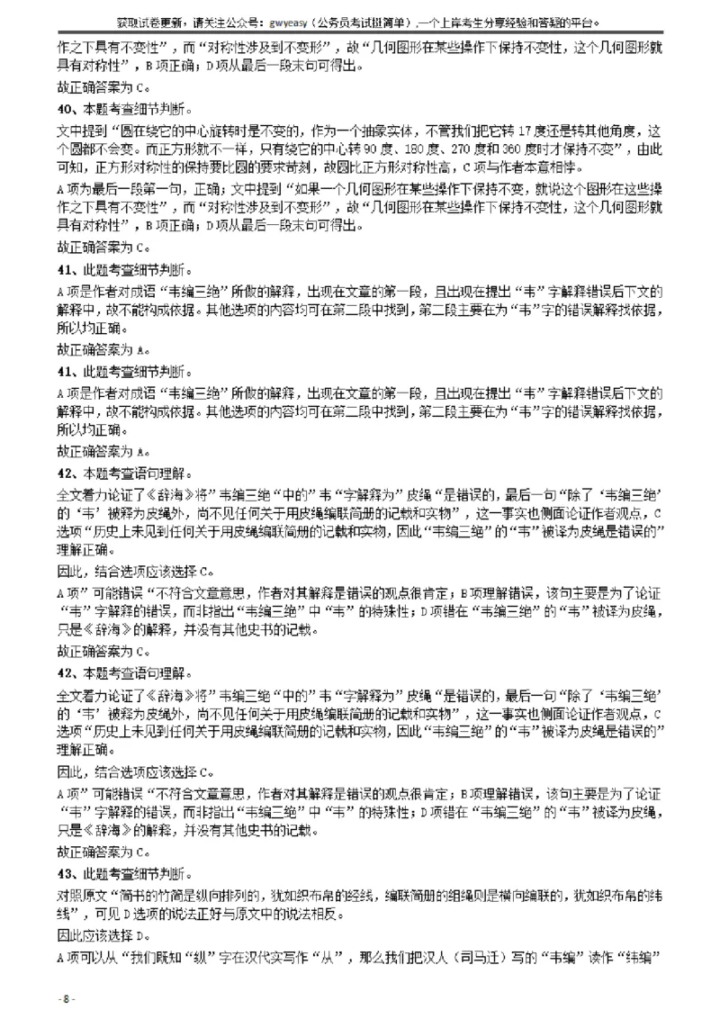 2009年云南公务员考试《行测》卷答案及解析_34省+国考真题_34省考+国考pdf版推荐用这个版本_34省行测+申论真题pdf推荐用这个版本_云南公务员考试真题pdf版_答案及解析