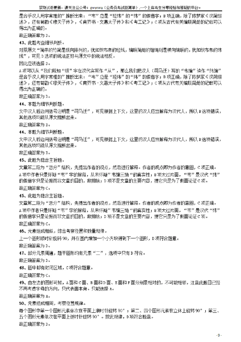 2009年云南公务员考试《行测》卷答案及解析_34省+国考真题_34省考+国考pdf版推荐用这个版本_34省行测+申论真题pdf推荐用这个版本_云南公务员考试真题pdf版_答案及解析