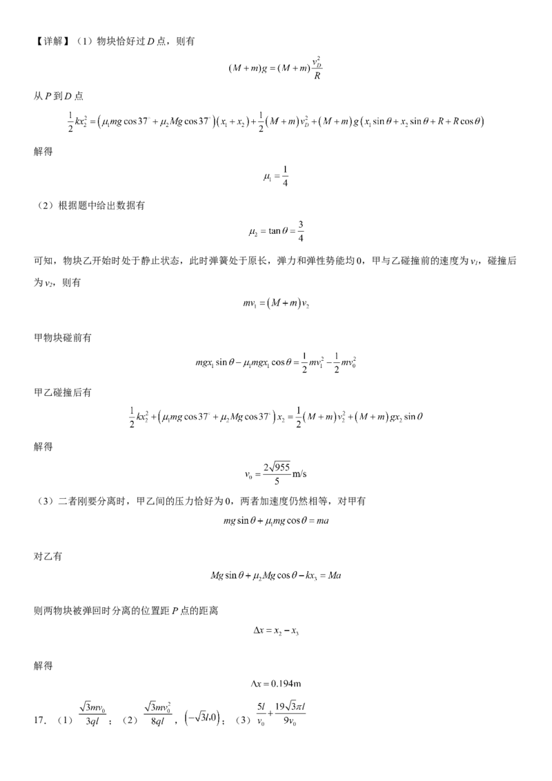 物理参考答案_4.2025物理总复习_2023年新高复习资料_3物理高考模拟题_新高考_2023辽宁省大连市第二十四中学高三上学期高考适应性测试（一模）物理