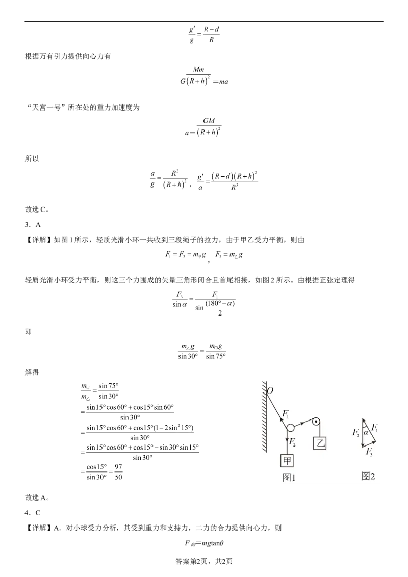物理参考答案_4.2025物理总复习_2023年新高复习资料_3物理高考模拟题_新高考_2023辽宁省大连市第二十四中学高三上学期高考适应性测试（一模）物理