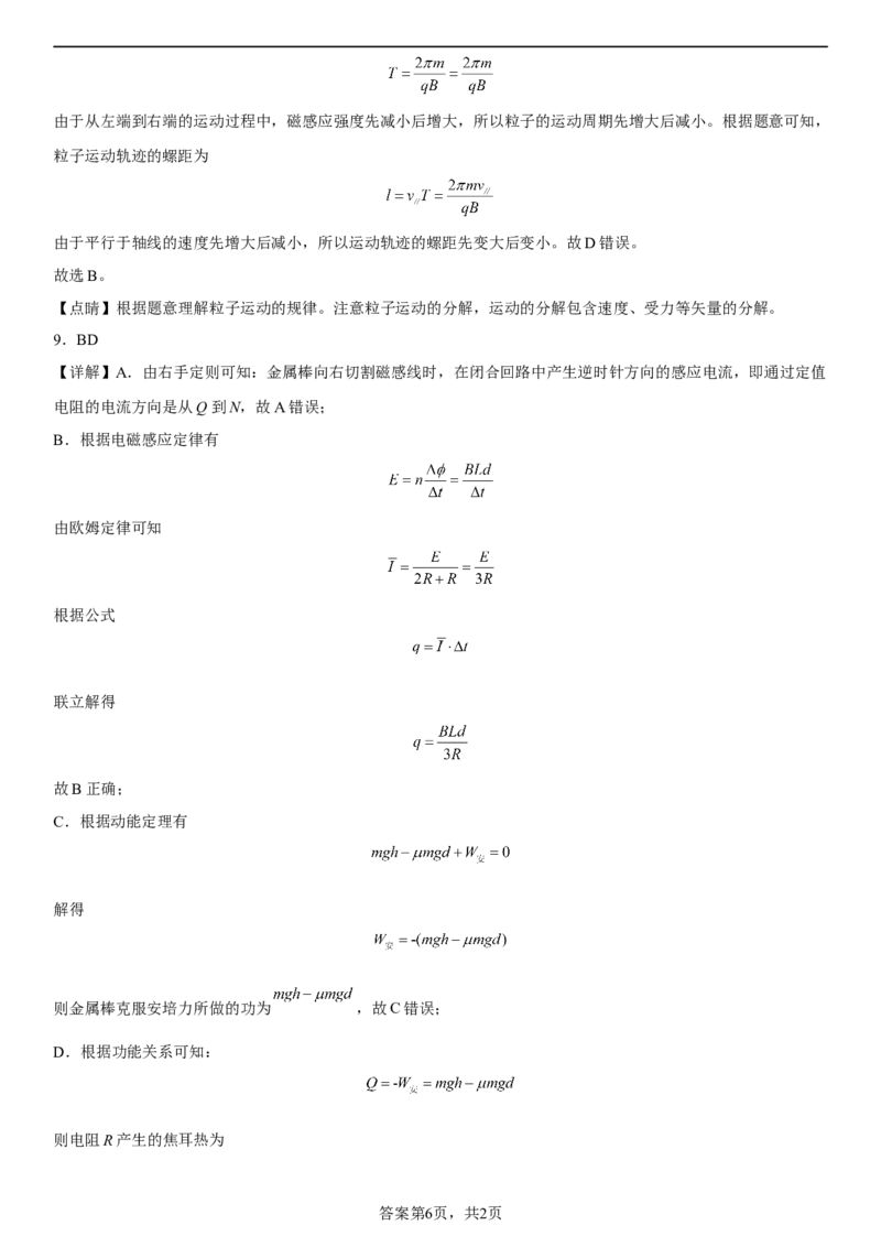 物理参考答案_4.2025物理总复习_2023年新高复习资料_3物理高考模拟题_新高考_2023辽宁省大连市第二十四中学高三上学期高考适应性测试（一模）物理