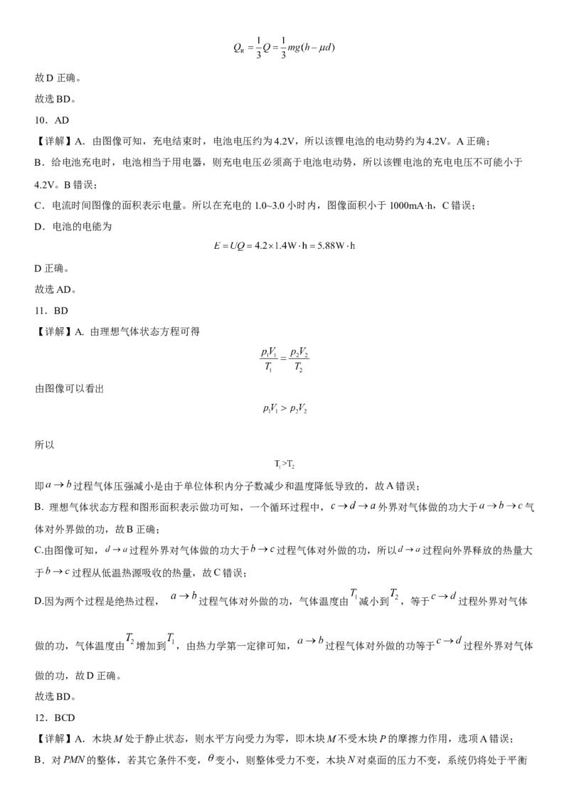 物理参考答案_4.2025物理总复习_2023年新高复习资料_3物理高考模拟题_新高考_2023辽宁省大连市第二十四中学高三上学期高考适应性测试（一模）物理