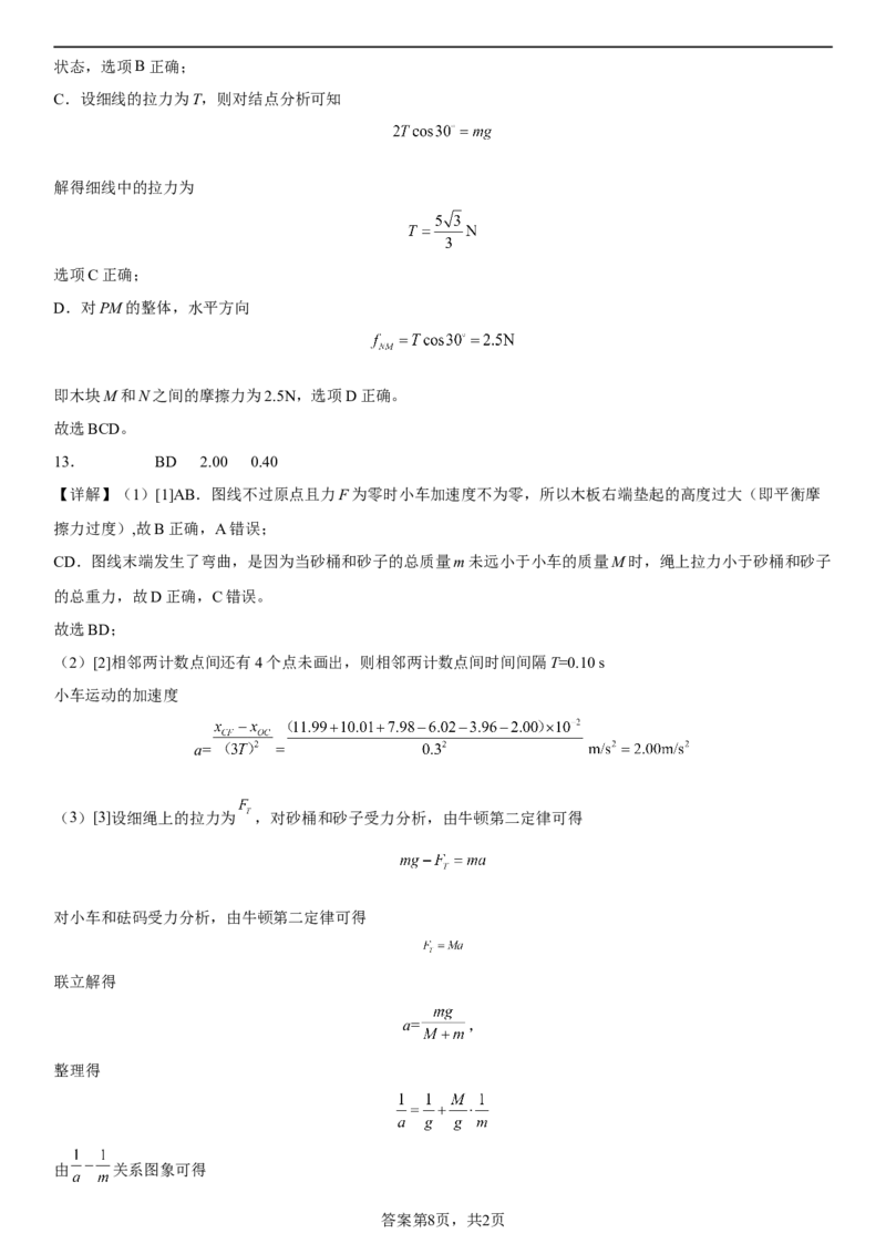 物理参考答案_4.2025物理总复习_2023年新高复习资料_3物理高考模拟题_新高考_2023辽宁省大连市第二十四中学高三上学期高考适应性测试（一模）物理