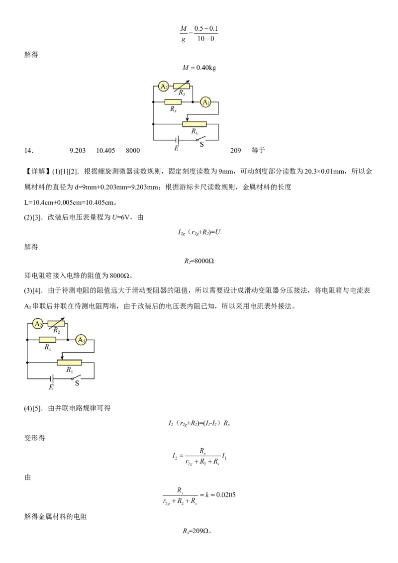 物理参考答案_4.2025物理总复习_2023年新高复习资料_3物理高考模拟题_新高考_2023辽宁省大连市第二十四中学高三上学期高考适应性测试（一模）物理