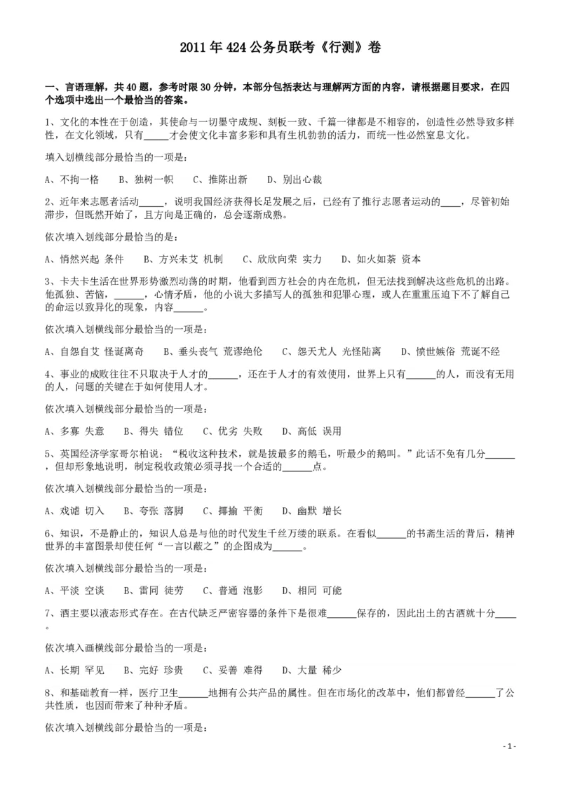 2011年424公务员联考《行测》（宁夏、贵州、四川、福建、黑龙江、湖北、山西、重庆、辽宁、海南、江西、天津、陕西、云南、广西、山东、湖南）_34省+国考真题_题目_602