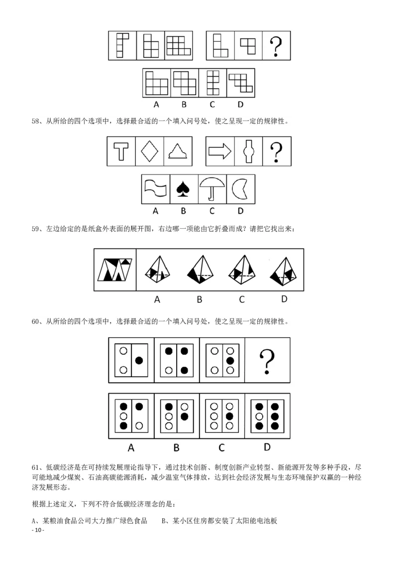 2011年424公务员联考《行测》（宁夏、贵州、四川、福建、黑龙江、湖北、山西、重庆、辽宁、海南、江西、天津、陕西、云南、广西、山东、湖南）_34省+国考真题_题目_602
