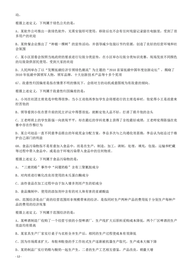 2011年424公务员联考《行测》（宁夏、贵州、四川、福建、黑龙江、湖北、山西、重庆、辽宁、海南、江西、天津、陕西、云南、广西、山东、湖南）_34省+国考真题_题目_602