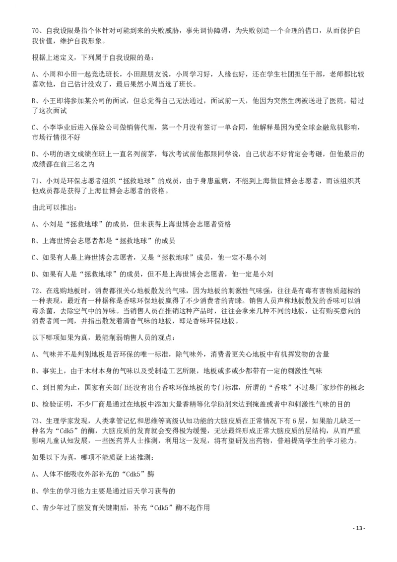 2011年424公务员联考《行测》（宁夏、贵州、四川、福建、黑龙江、湖北、山西、重庆、辽宁、海南、江西、天津、陕西、云南、广西、山东、湖南）_34省+国考真题_题目_602