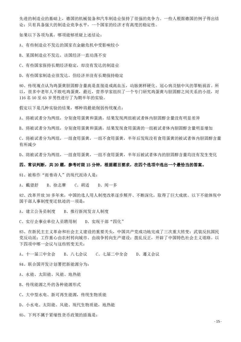 2011年424公务员联考《行测》（宁夏、贵州、四川、福建、黑龙江、湖北、山西、重庆、辽宁、海南、江西、天津、陕西、云南、广西、山东、湖南）_34省+国考真题_题目_602