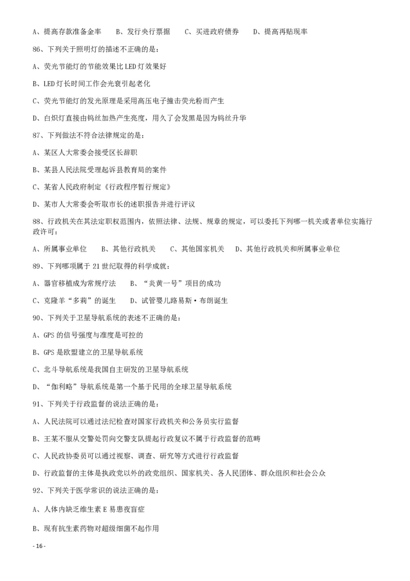 2011年424公务员联考《行测》（宁夏、贵州、四川、福建、黑龙江、湖北、山西、重庆、辽宁、海南、江西、天津、陕西、云南、广西、山东、湖南）_34省+国考真题_题目_602