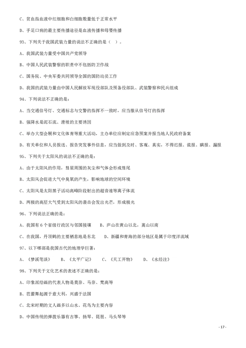 2011年424公务员联考《行测》（宁夏、贵州、四川、福建、黑龙江、湖北、山西、重庆、辽宁、海南、江西、天津、陕西、云南、广西、山东、湖南）_34省+国考真题_题目_602