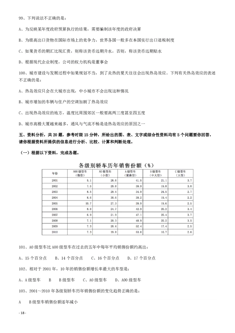 2011年424公务员联考《行测》（宁夏、贵州、四川、福建、黑龙江、湖北、山西、重庆、辽宁、海南、江西、天津、陕西、云南、广西、山东、湖南）_34省+国考真题_题目_602