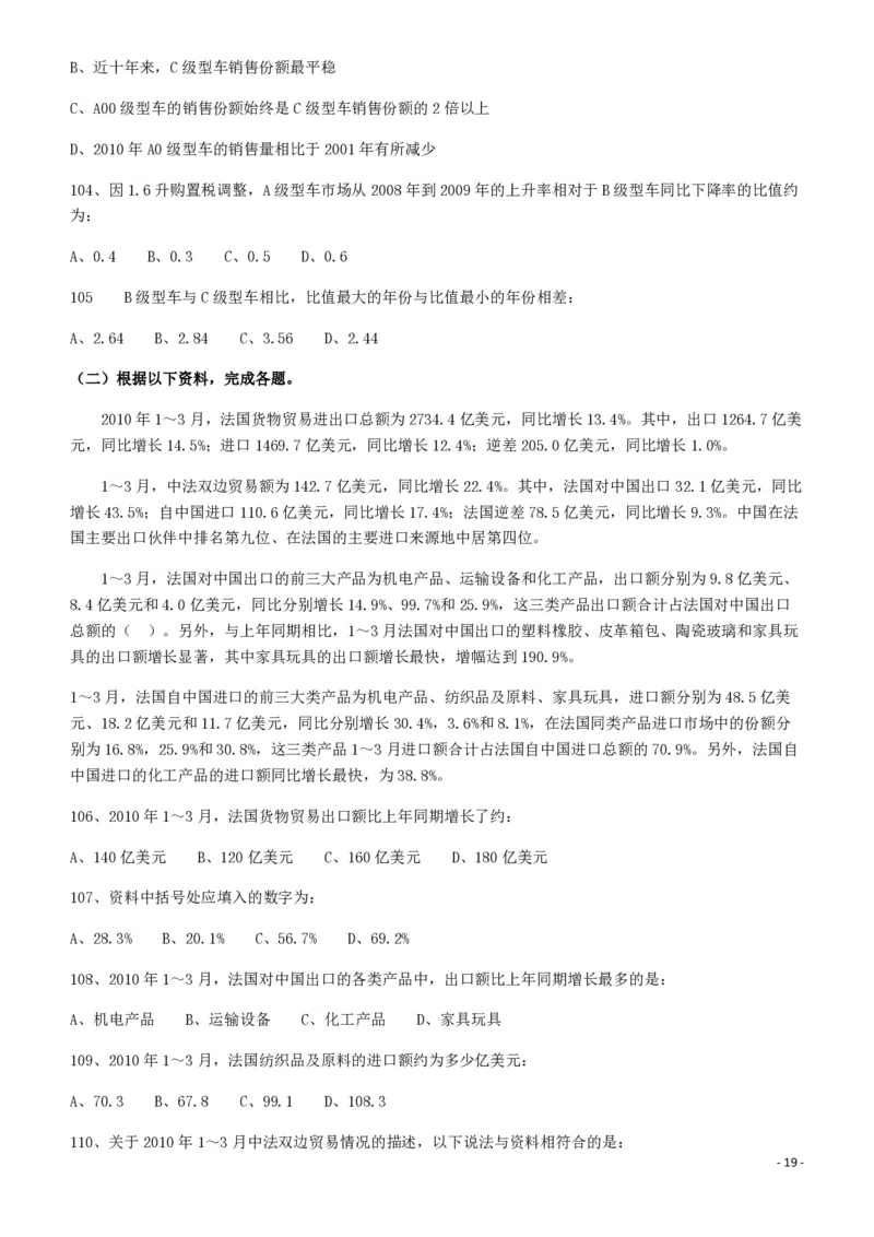 2011年424公务员联考《行测》（宁夏、贵州、四川、福建、黑龙江、湖北、山西、重庆、辽宁、海南、江西、天津、陕西、云南、广西、山东、湖南）_34省+国考真题_题目_602