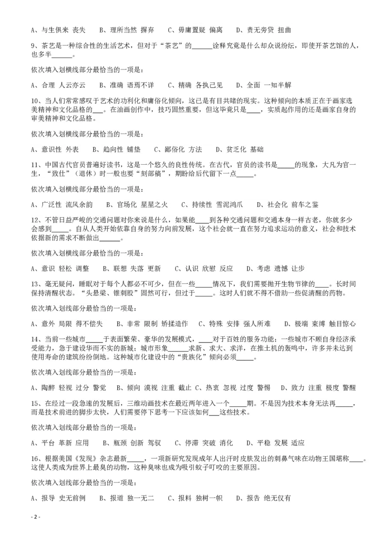 2011年424公务员联考《行测》（宁夏、贵州、四川、福建、黑龙江、湖北、山西、重庆、辽宁、海南、江西、天津、陕西、云南、广西、山东、湖南）_34省+国考真题_题目_602