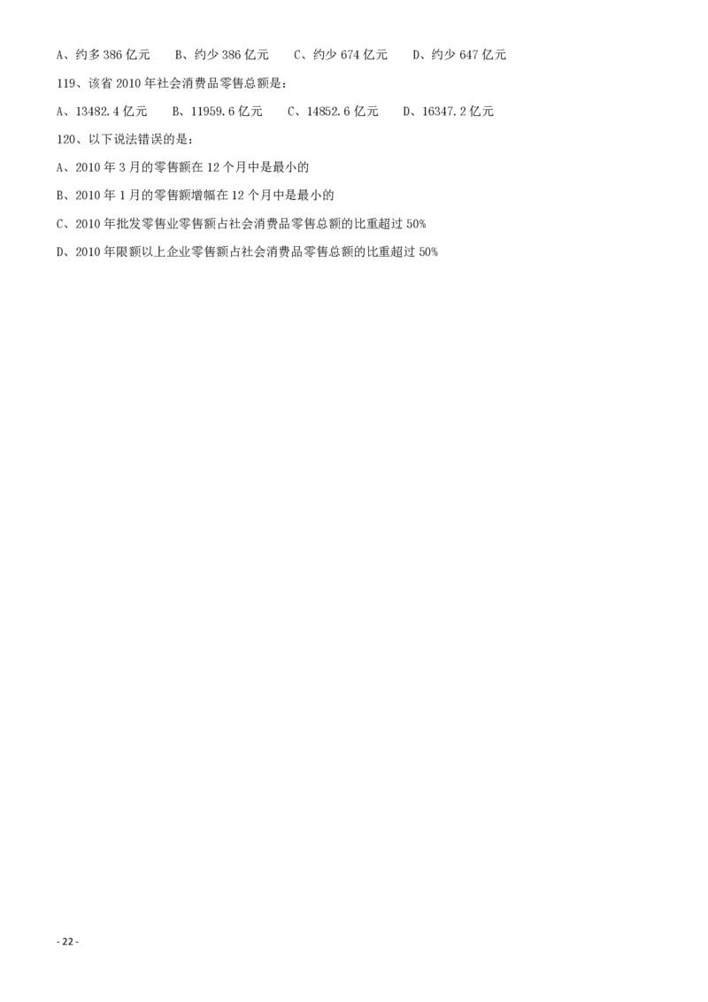 2011年424公务员联考《行测》（宁夏、贵州、四川、福建、黑龙江、湖北、山西、重庆、辽宁、海南、江西、天津、陕西、云南、广西、山东、湖南）_34省+国考真题_题目_602