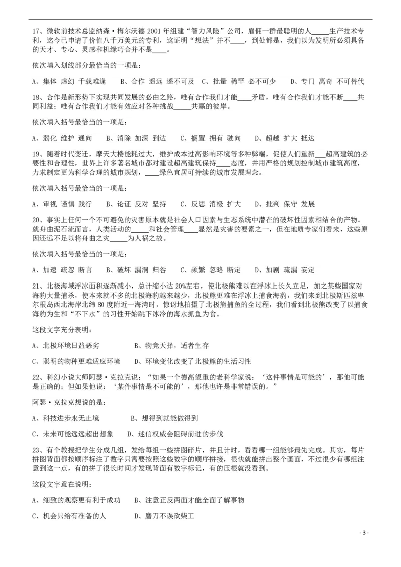 2011年424公务员联考《行测》（宁夏、贵州、四川、福建、黑龙江、湖北、山西、重庆、辽宁、海南、江西、天津、陕西、云南、广西、山东、湖南）_34省+国考真题_题目_602