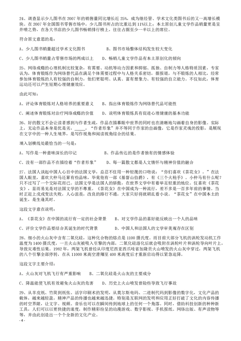 2011年424公务员联考《行测》（宁夏、贵州、四川、福建、黑龙江、湖北、山西、重庆、辽宁、海南、江西、天津、陕西、云南、广西、山东、湖南）_34省+国考真题_题目_602