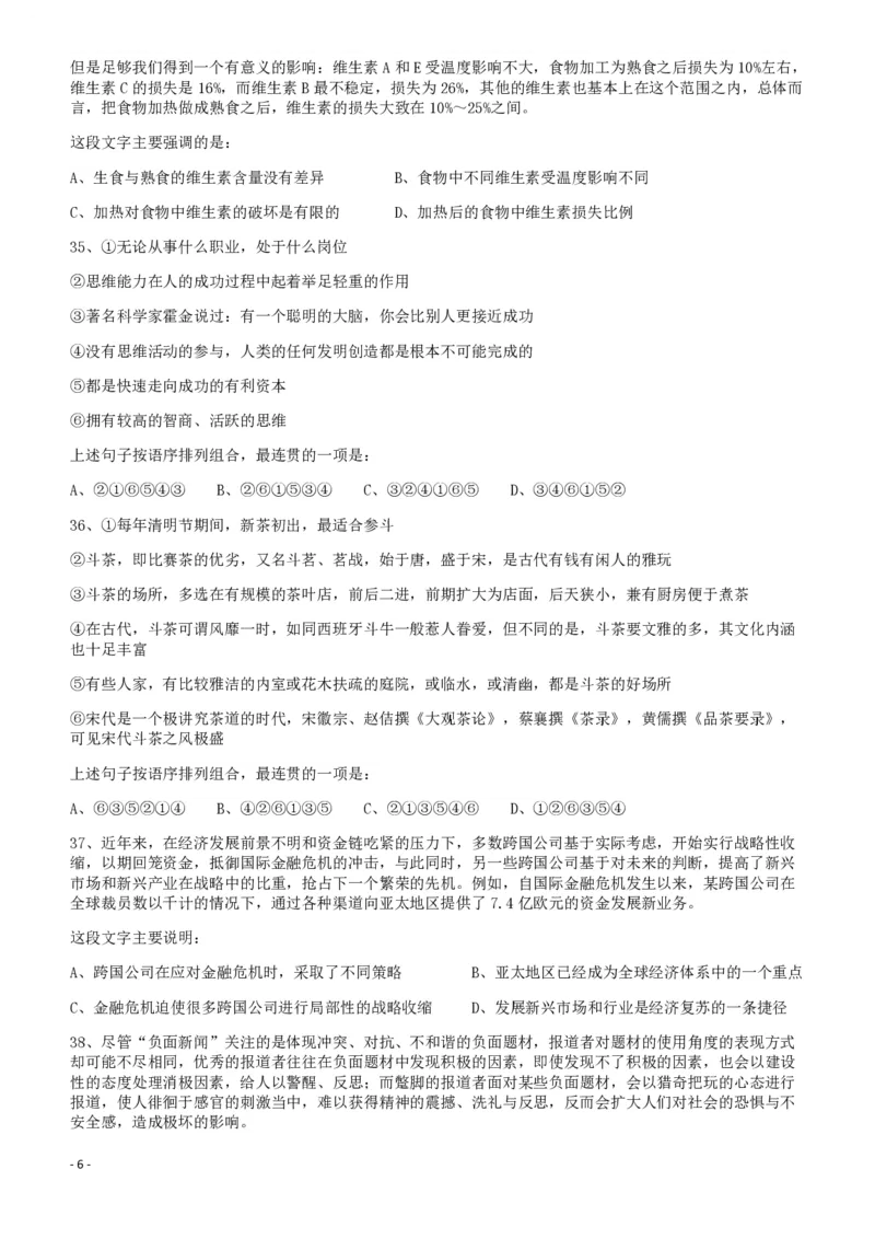 2011年424公务员联考《行测》（宁夏、贵州、四川、福建、黑龙江、湖北、山西、重庆、辽宁、海南、江西、天津、陕西、云南、广西、山东、湖南）_34省+国考真题_题目_602