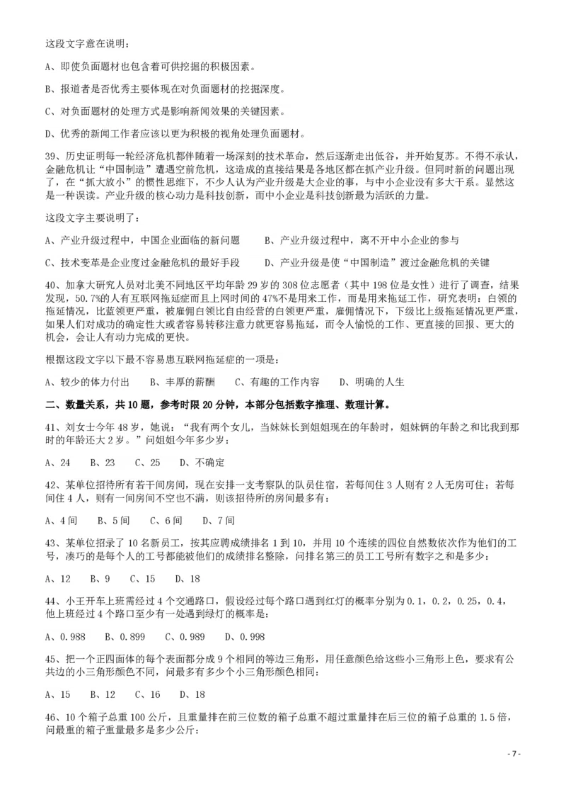 2011年424公务员联考《行测》（宁夏、贵州、四川、福建、黑龙江、湖北、山西、重庆、辽宁、海南、江西、天津、陕西、云南、广西、山东、湖南）_34省+国考真题_题目_602