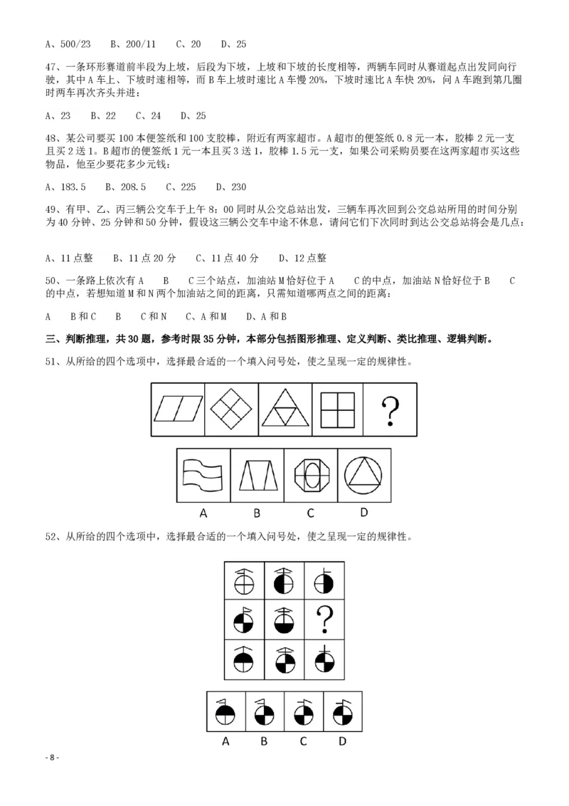 2011年424公务员联考《行测》（宁夏、贵州、四川、福建、黑龙江、湖北、山西、重庆、辽宁、海南、江西、天津、陕西、云南、广西、山东、湖南）_34省+国考真题_题目_602