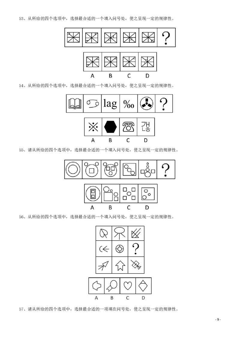 2011年424公务员联考《行测》（宁夏、贵州、四川、福建、黑龙江、湖北、山西、重庆、辽宁、海南、江西、天津、陕西、云南、广西、山东、湖南）_34省+国考真题_题目_602
