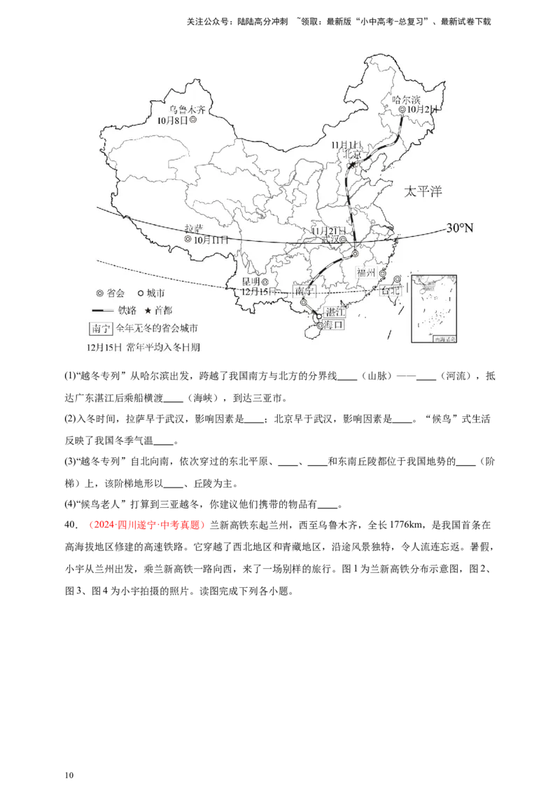 好题汇编2024年中考地理真题分类汇编13我国的地理差异（一）（原卷版）_02中考总复习（2026版更新中）_09-地理-中考总复习_2025中考地理复习资料